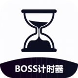 BOSS计时器