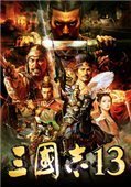 三国志13威力加强版下载