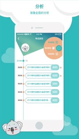 睿云网app改为(考啦学伴app)