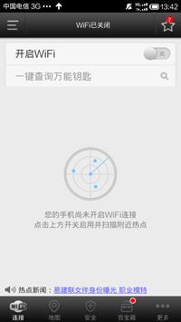 wifi万能钥匙2024