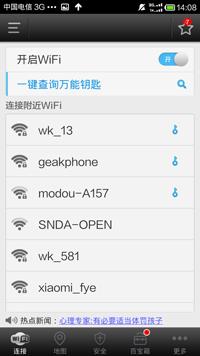 wifi万能钥匙2024