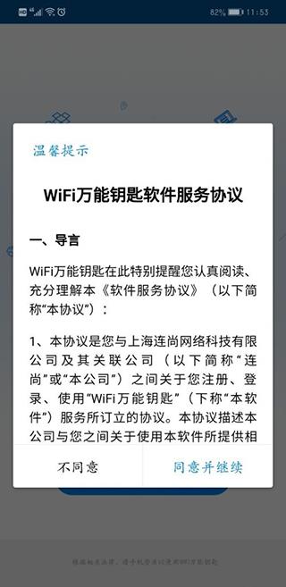 wifi万能钥匙2024