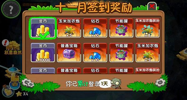 植物大战僵尸2全植物满级无限钻石