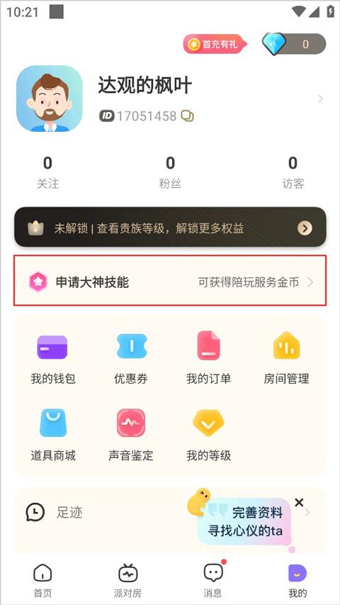 求带app