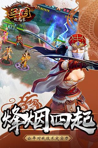 三国伏魔录官方正版