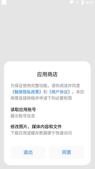 魅族应用商店app