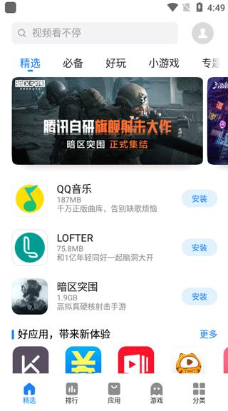 魅族应用商店app