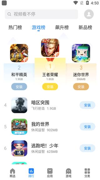 魅族应用商店app