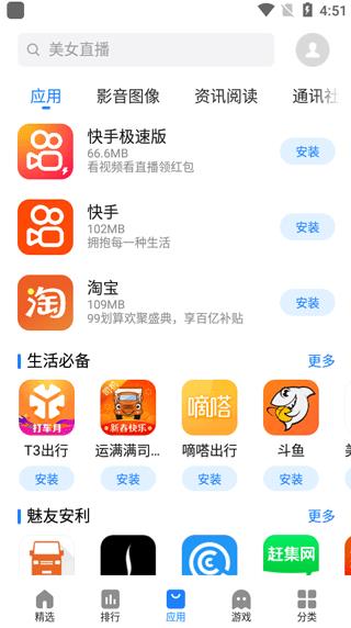 魅族应用商店app