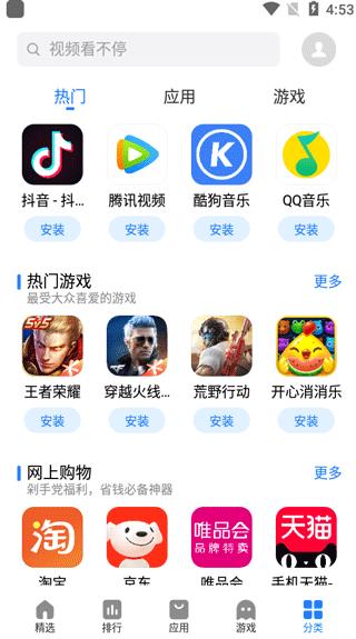 魅族应用商店app