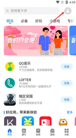 魅族应用商店app