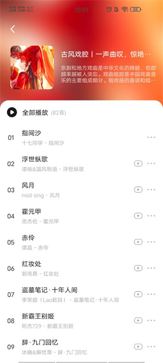 遇见音乐app下载最新版本