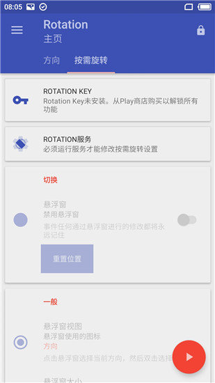 Rotation官方正版