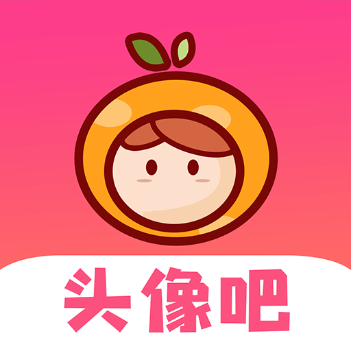 头像吧app