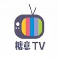 糖意2024TV