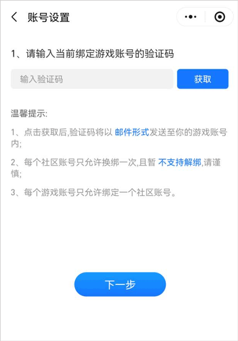 三国咸话社区怎么改绑账号