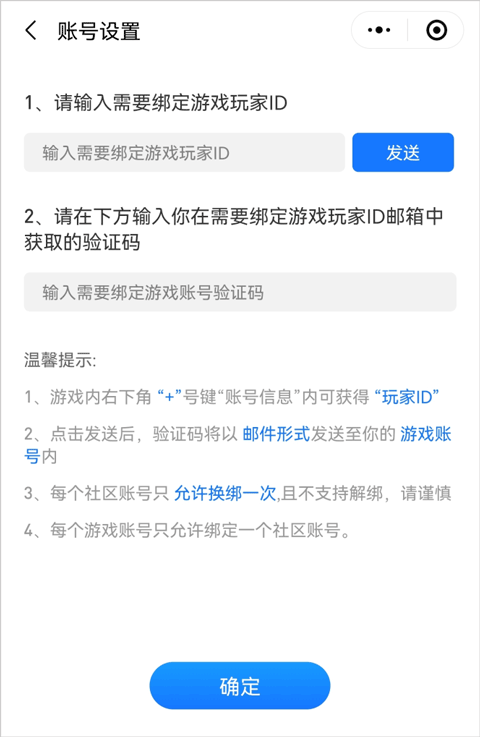 三国咸话社区怎么改绑账号