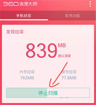 360清理大师官方正版