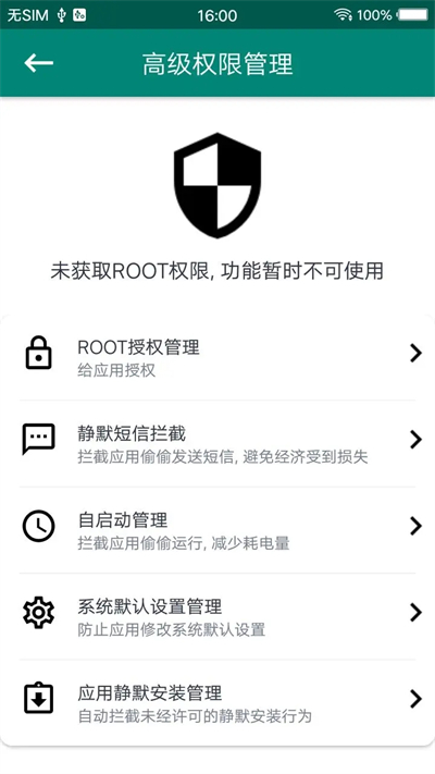 root大师官方正版