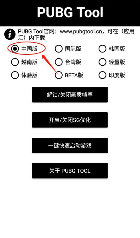 pubgtool画质助手