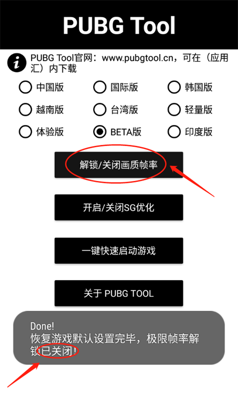 pubgtool画质助手