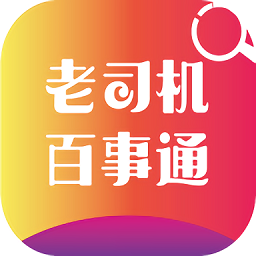 老司机百事通app官方版