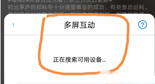 华为视频app投屏教程