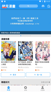 拷贝漫画官方版