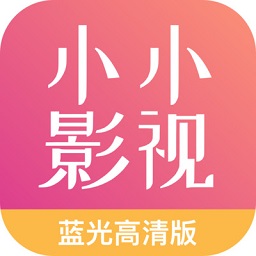 小小影视官方版