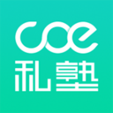 COE私塾app