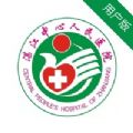 湛江中心人民医院用户版app