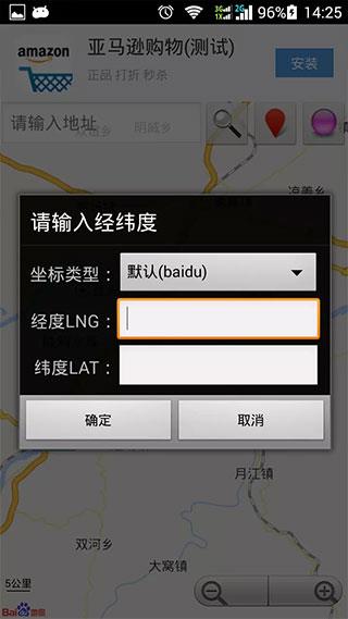 经纬度查询app