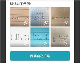 微软数学苹果版