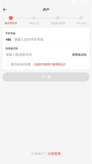 金荣中国官方app