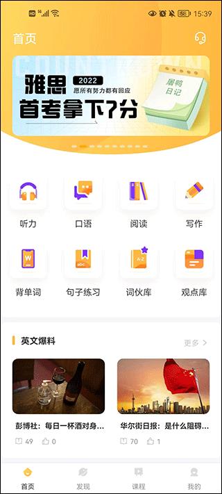 饥饿英语app