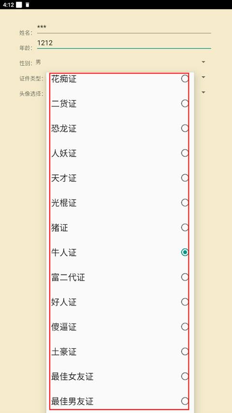 恶搞证件制作软件