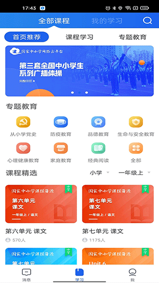 智慧中小学app