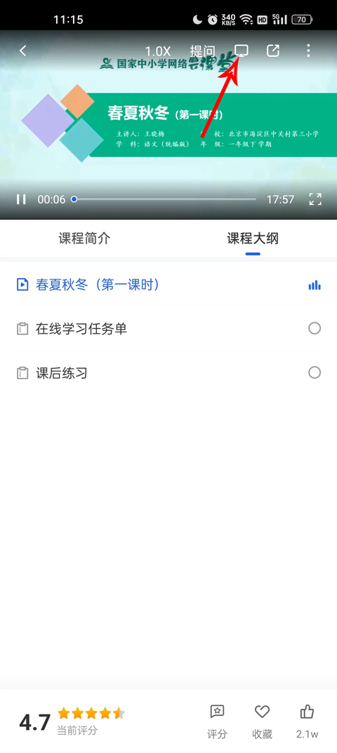 智慧中小学app