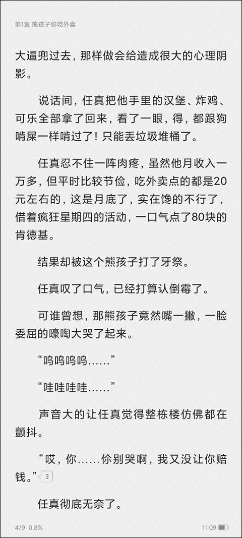 起点小说app官方版