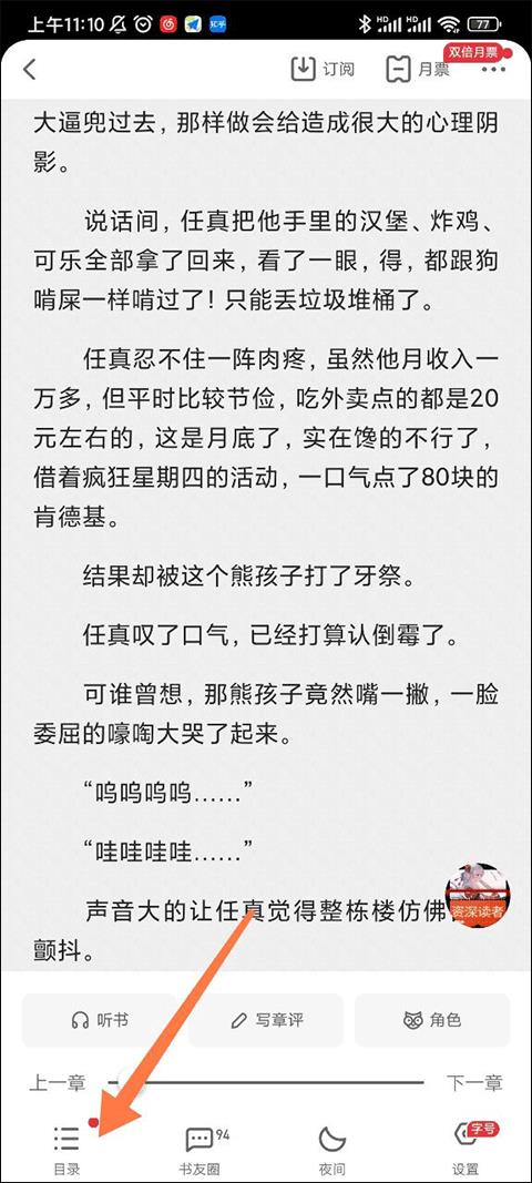 起点小说app官方版