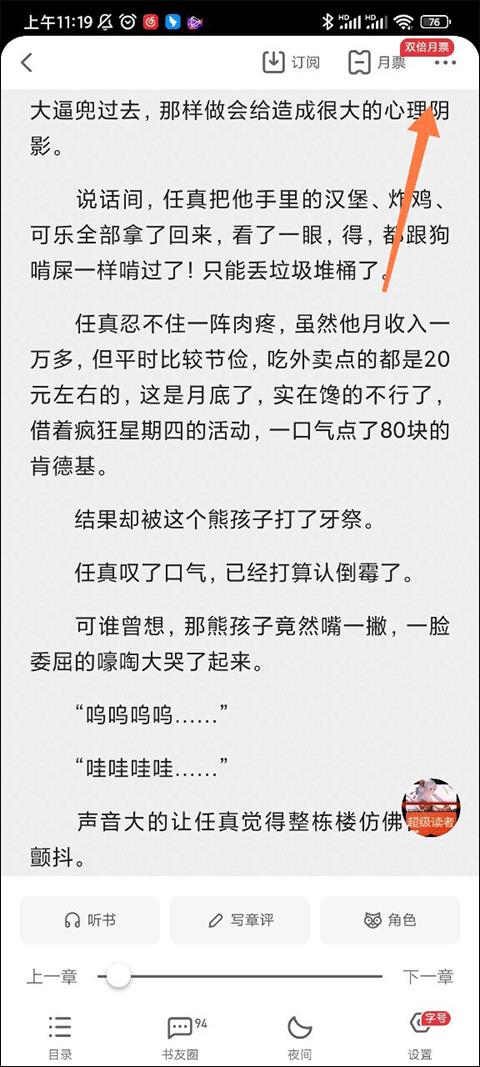 起点小说app官方版