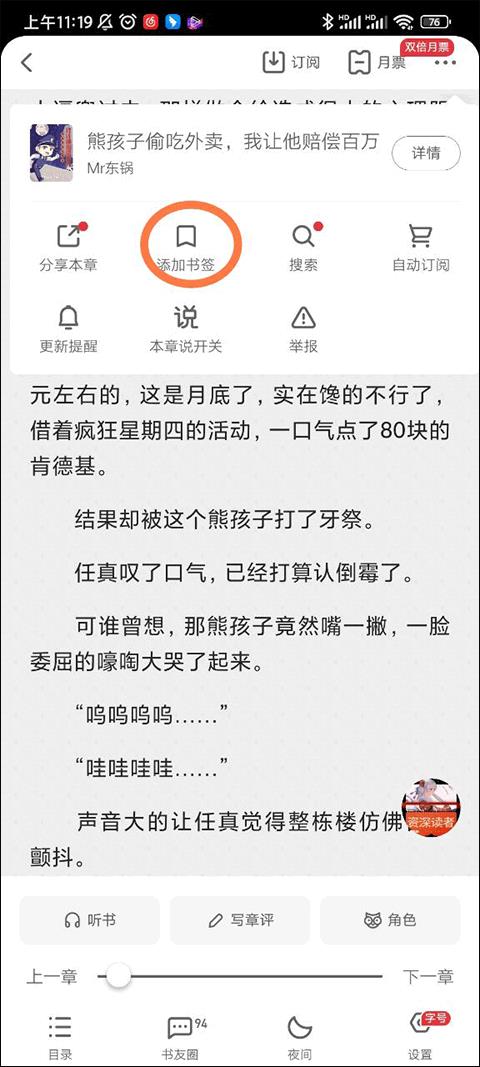 起点小说app官方版