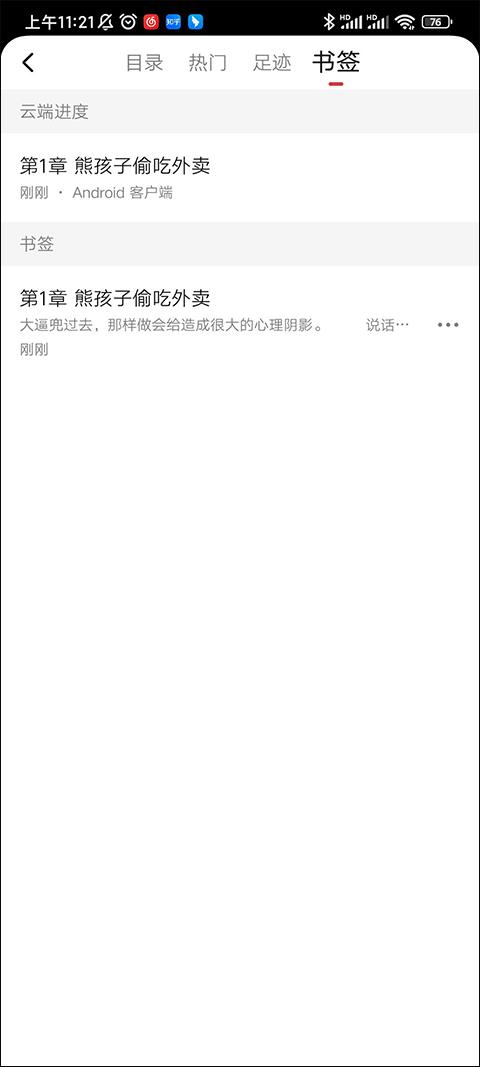 起点小说app官方版