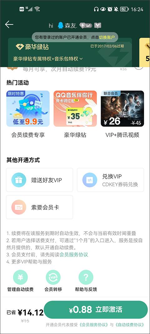 qq音乐播放器手机版