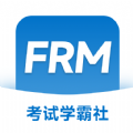 FRM考试学霸社