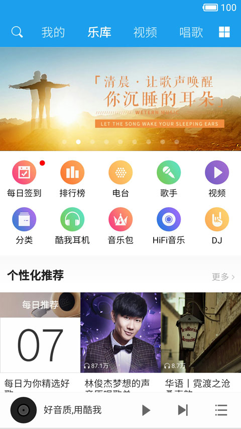 酷我音乐盒