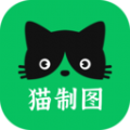 猫制图官方最新版下载