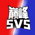 巅峰王者5V5官方版