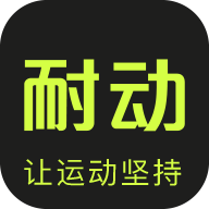 耐动跑步app手机版下载