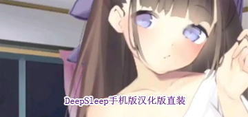 DeepSleep2